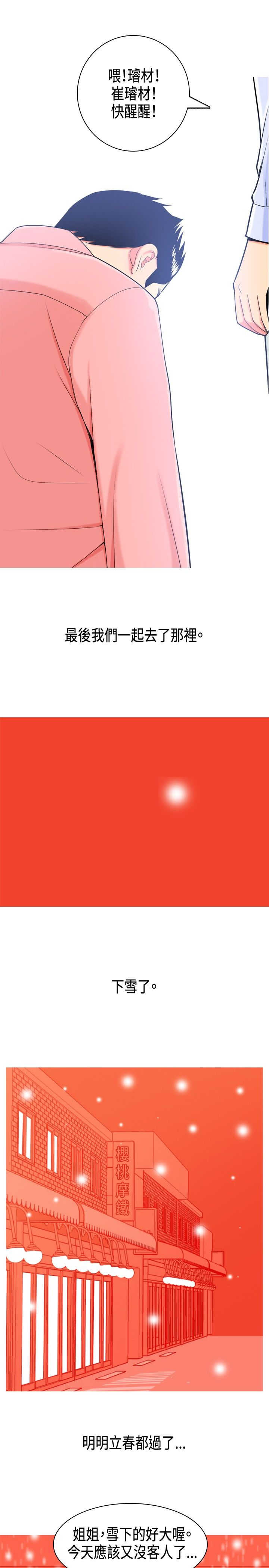 茶室女漫画,第2章：初识3图