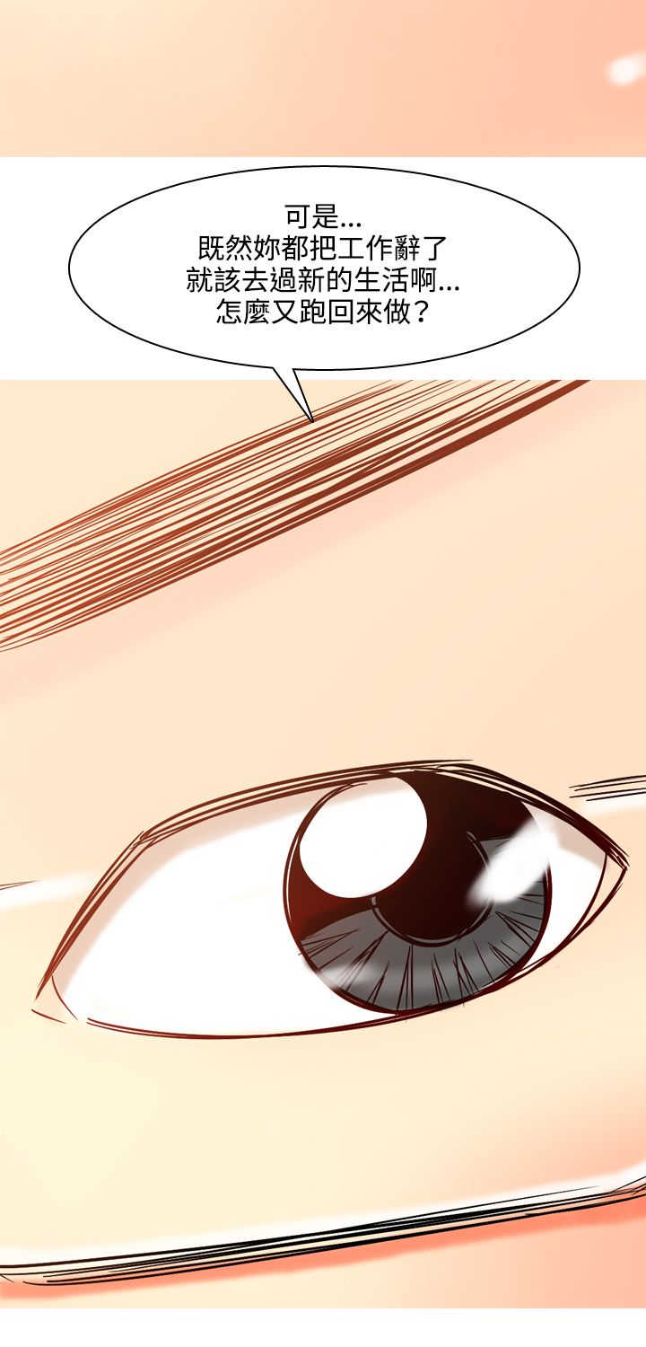 茶室女漫画,第36章：故事4图