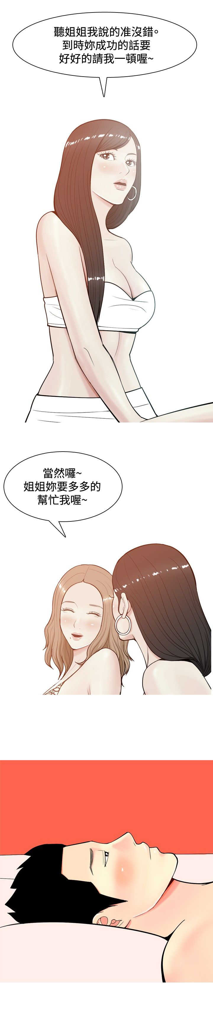 茶室女漫画,第7章：喜欢？3图