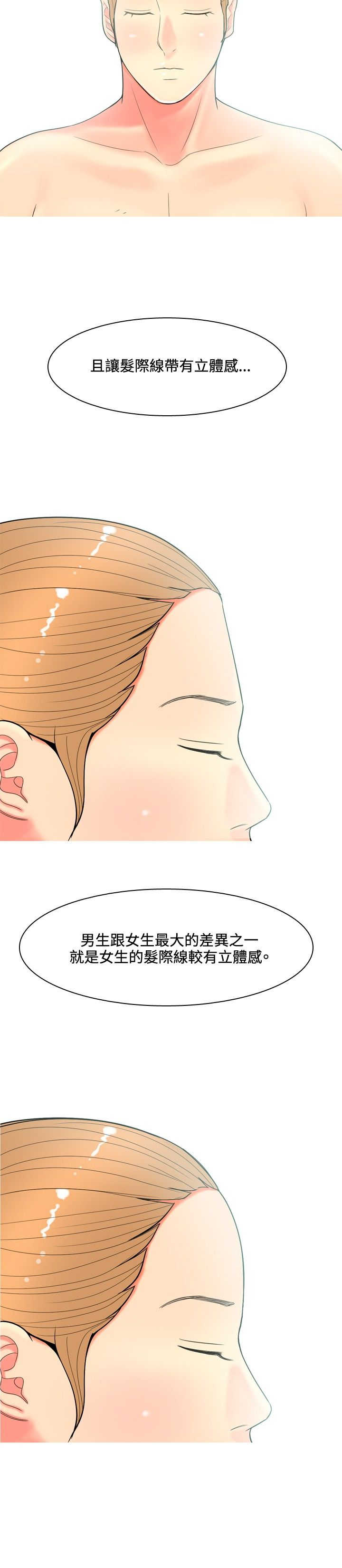 茶室女漫画,第55章：报复自己22图