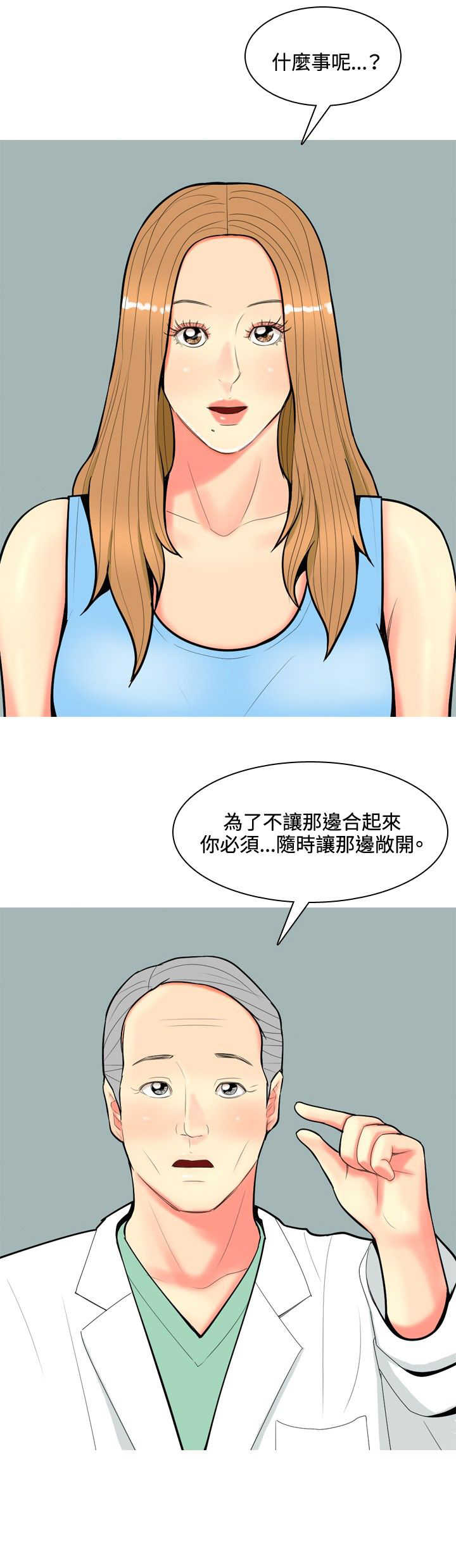 茶室女漫画,第55章：报复自己25图