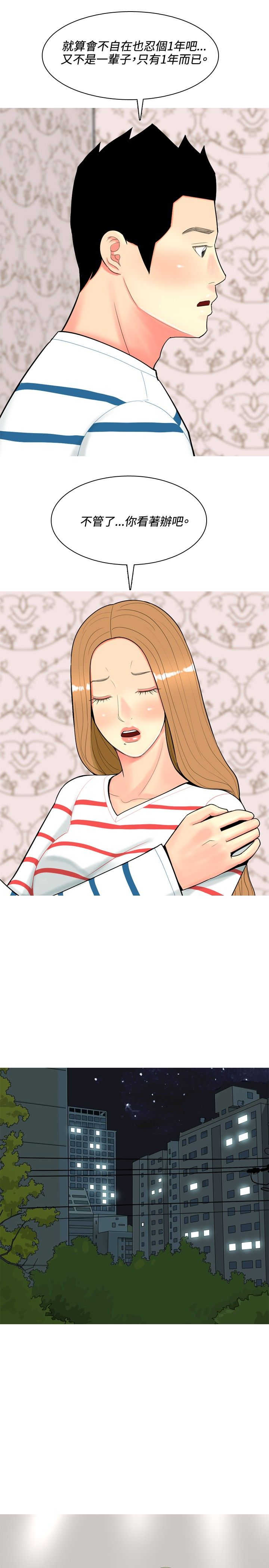 茶室女漫画,第45章：自白3图