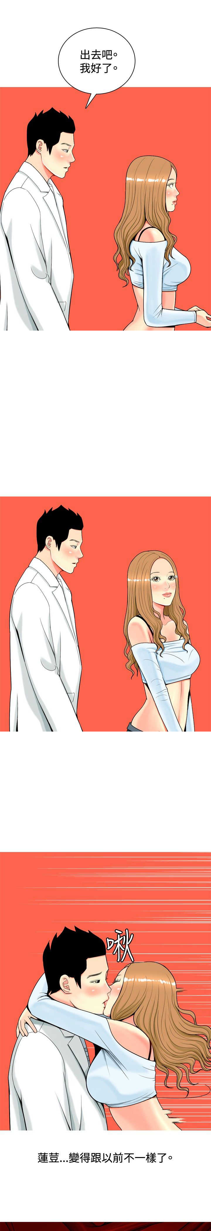 茶室女漫画,第14章：动心5图