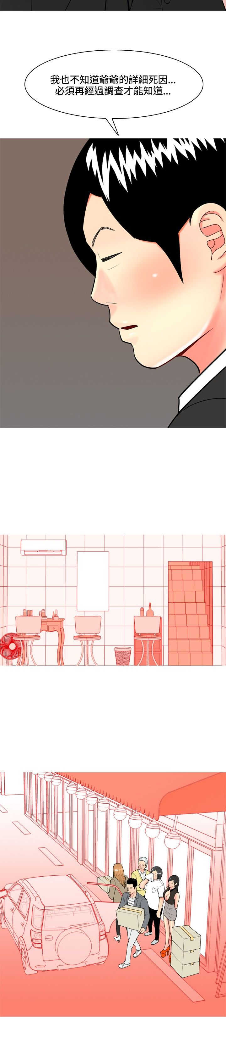 茶室女漫画,第32章：在一起了4图