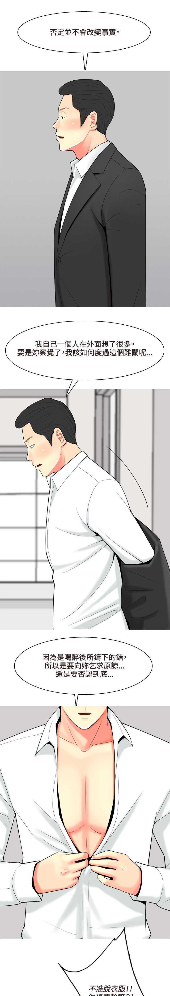 茶室女漫画,第46章：撞破5图