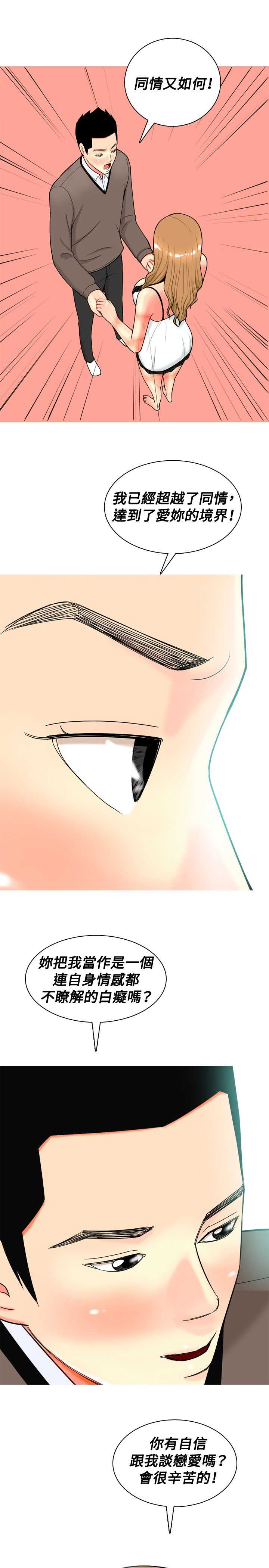 茶室女漫画,第18章：友情破裂4图