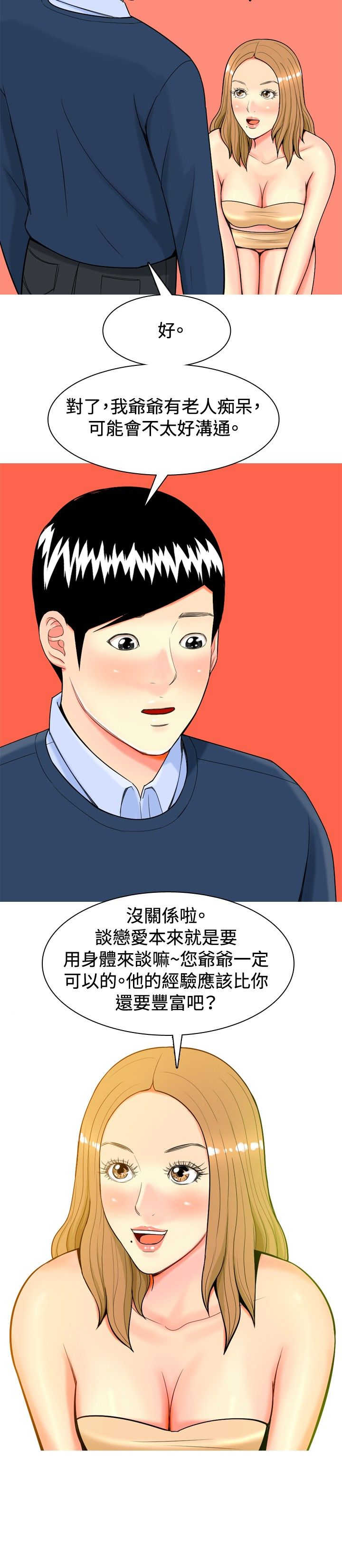 茶室女漫画,第12章：发泄2图