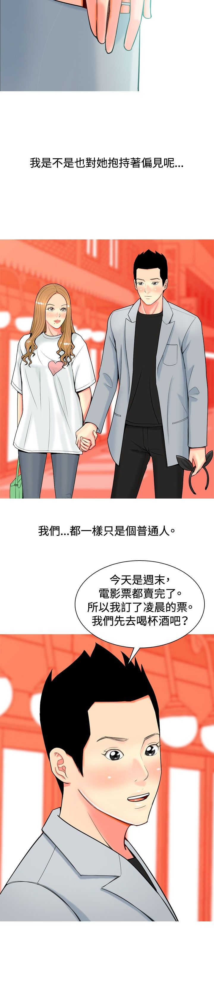 茶室女漫画,第23章：第一次约会22图
