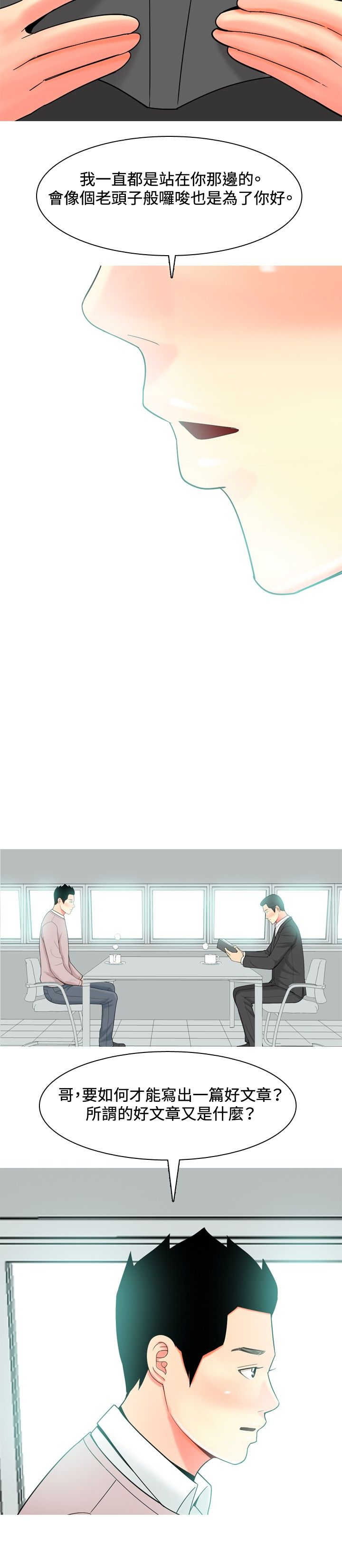 茶室女漫画,第26章：哥哥的文章4图