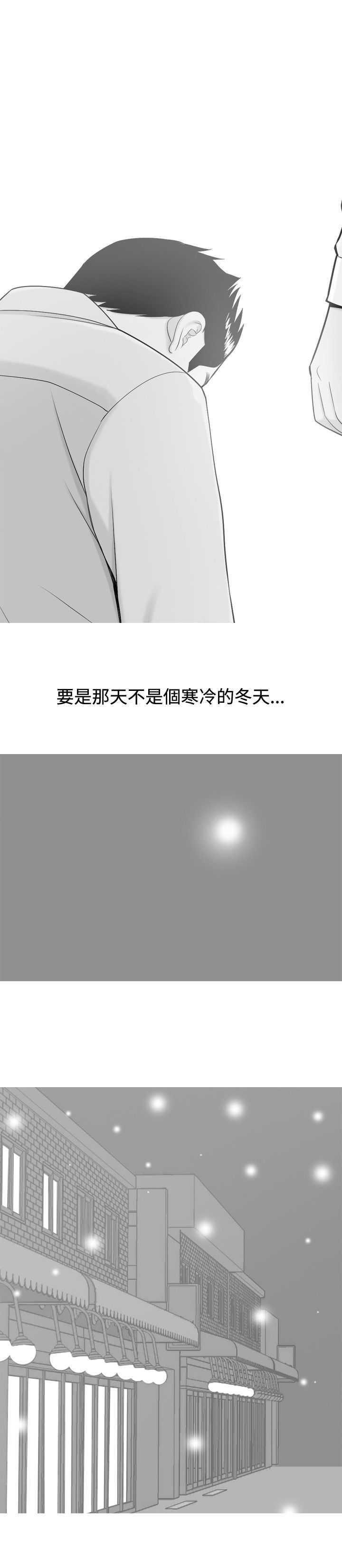 茶室女漫画,第20章：假如没如果4图