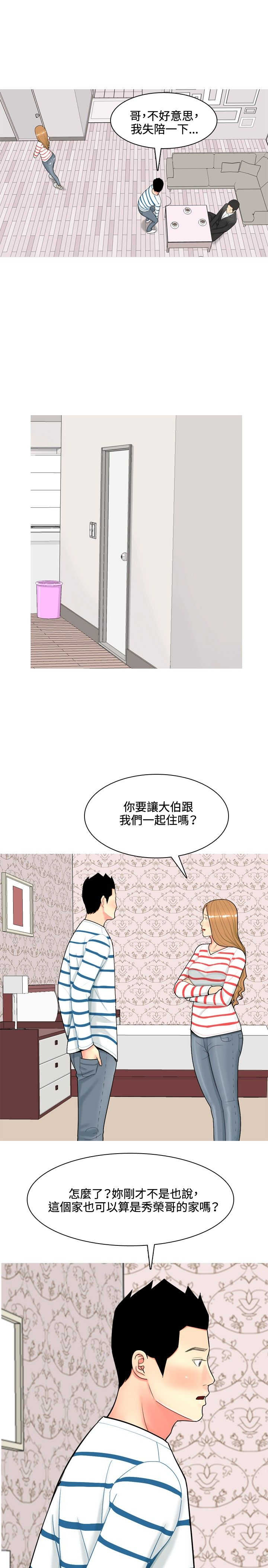 茶室女漫画,第45章：自白4图