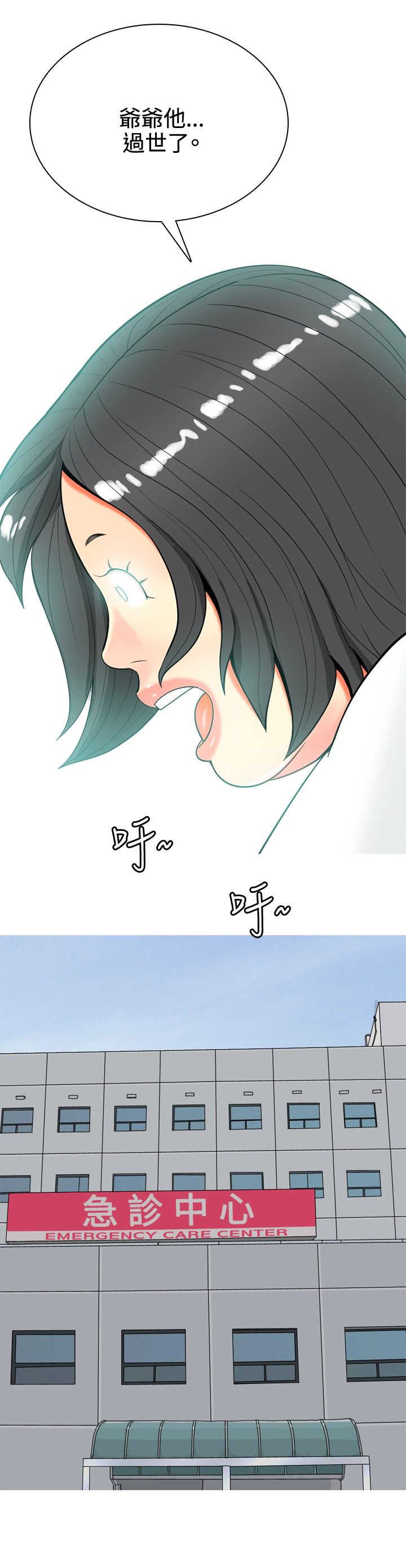 茶室女漫画,第32章：在一起了2图