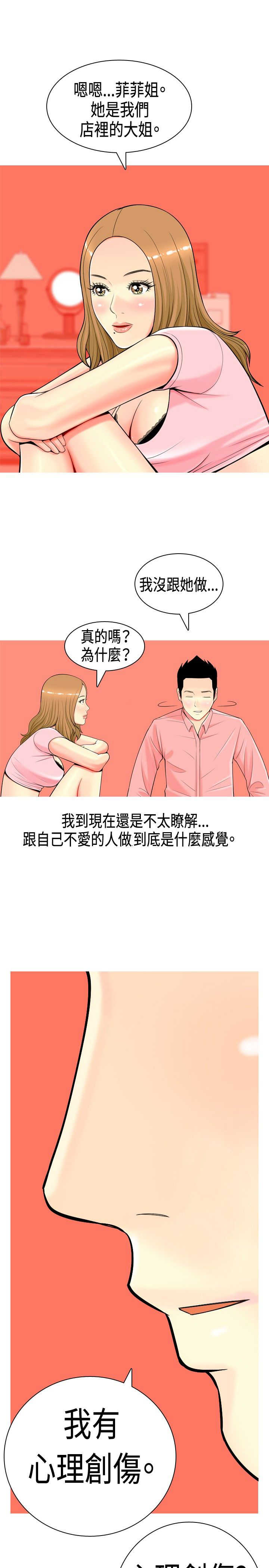 茶室女漫画,第5章：道歉5图