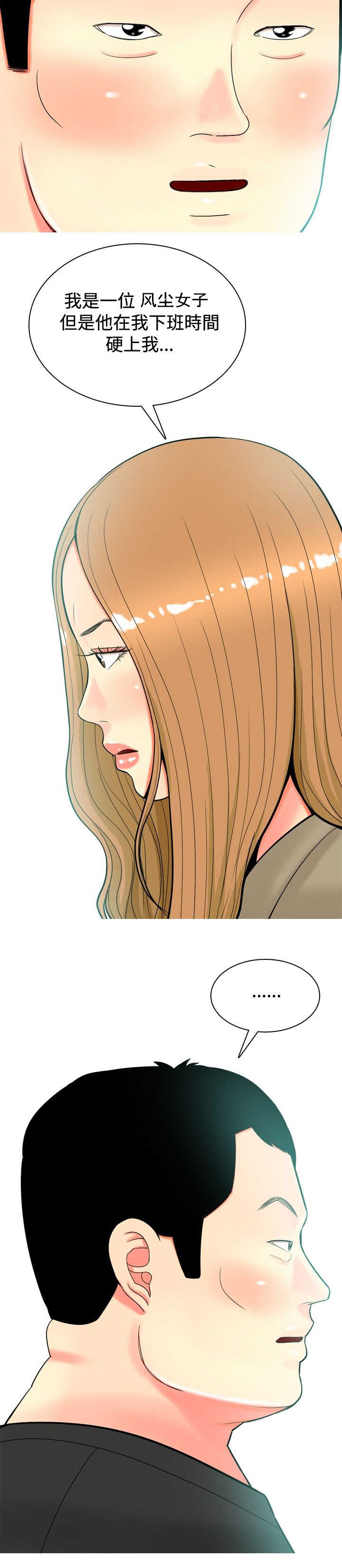 茶室女漫画,第27章：报警2图