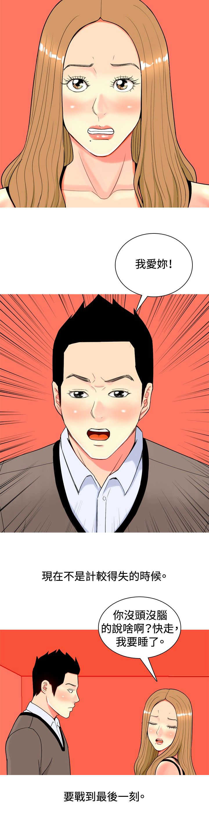 茶室女漫画,第18章：友情破裂1图