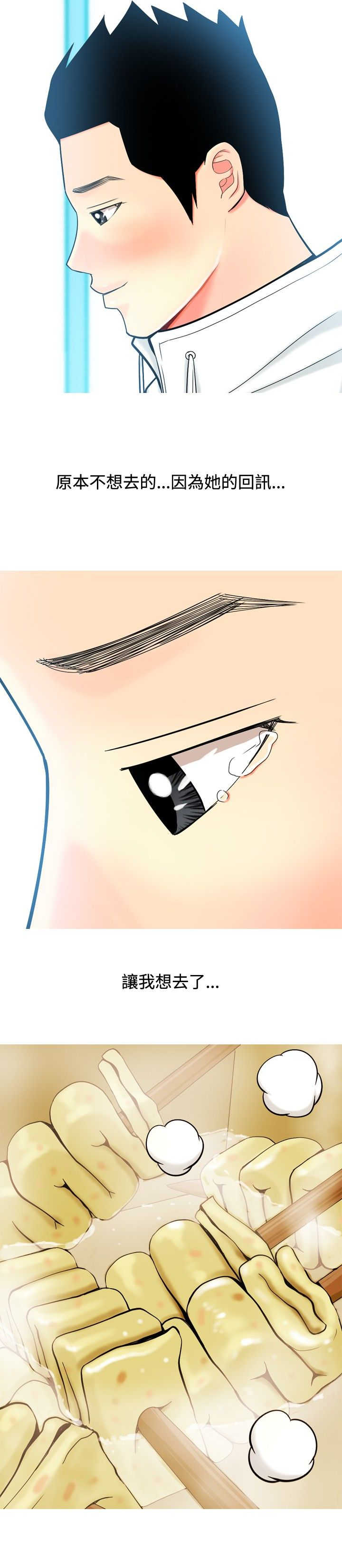 茶室女漫画,第9章：真情告白25图