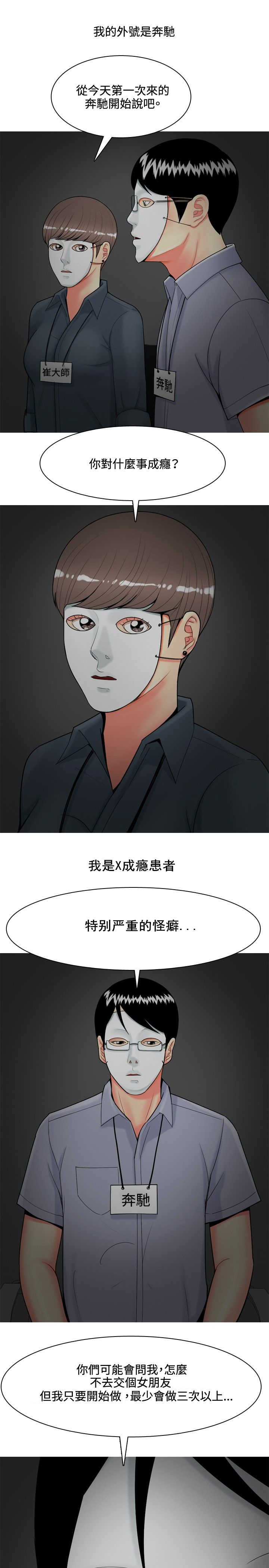 茶室女漫画,第40章：上瘾者2图