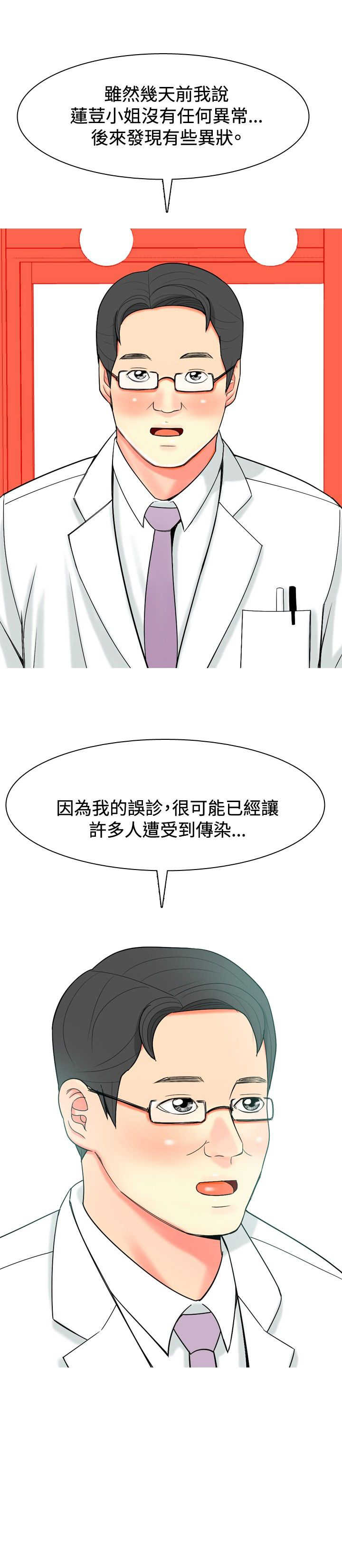 茶室女漫画,第24章：古怪的医生3图