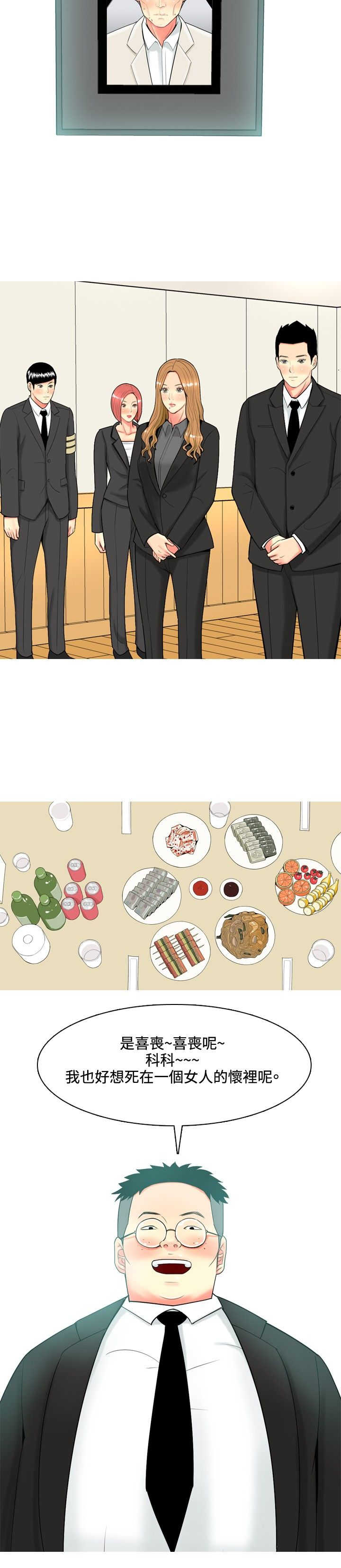 茶室女漫画,第43章：四年前的事件4图