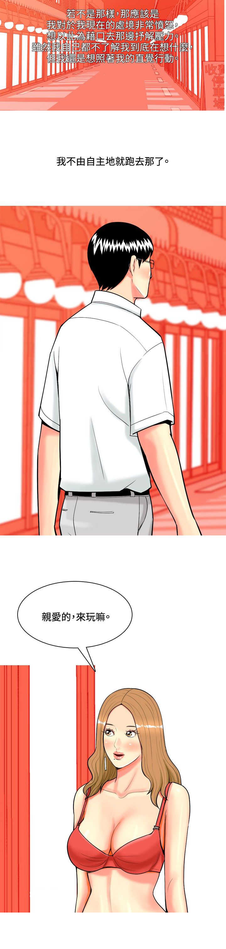 茶室女漫画,第34章：日记5图