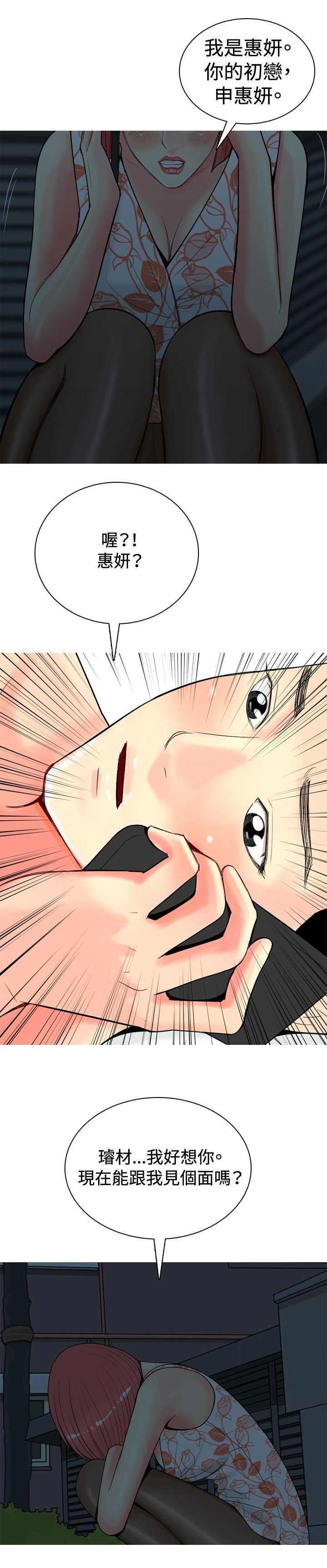 茶室女漫画,第23章：第一次约会24图