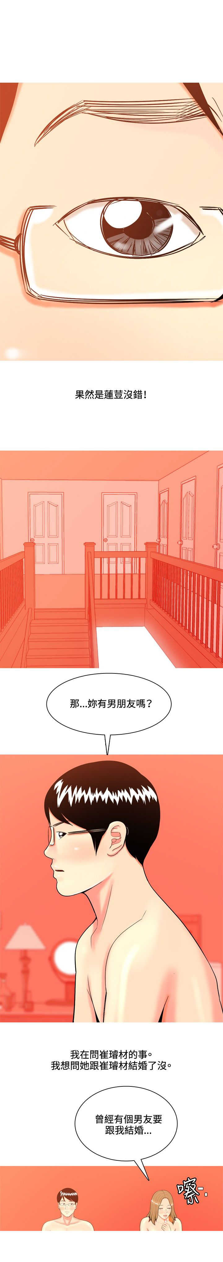 茶室女漫画,第35章：车祸2图