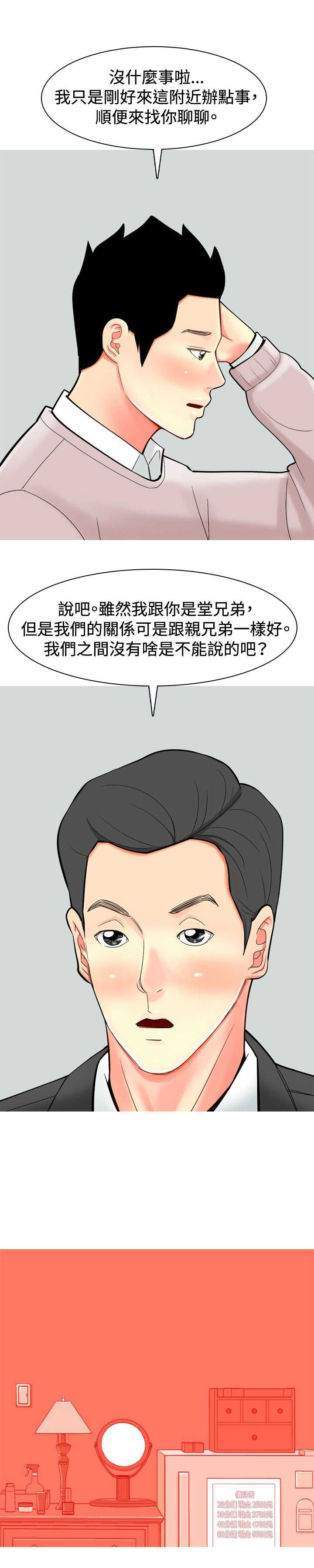 茶室女漫画,第25章：出事5图