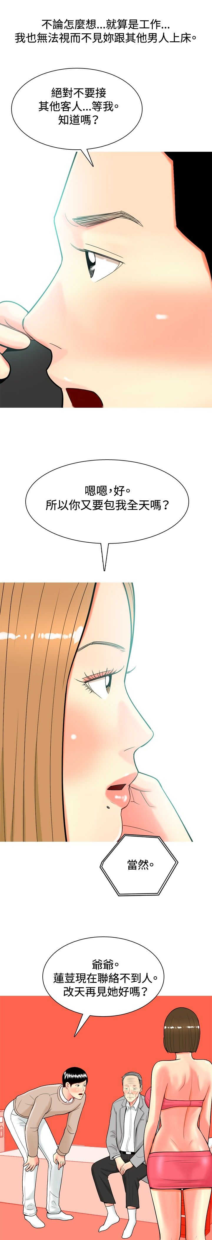 茶室女漫画,第29章：心塞3图