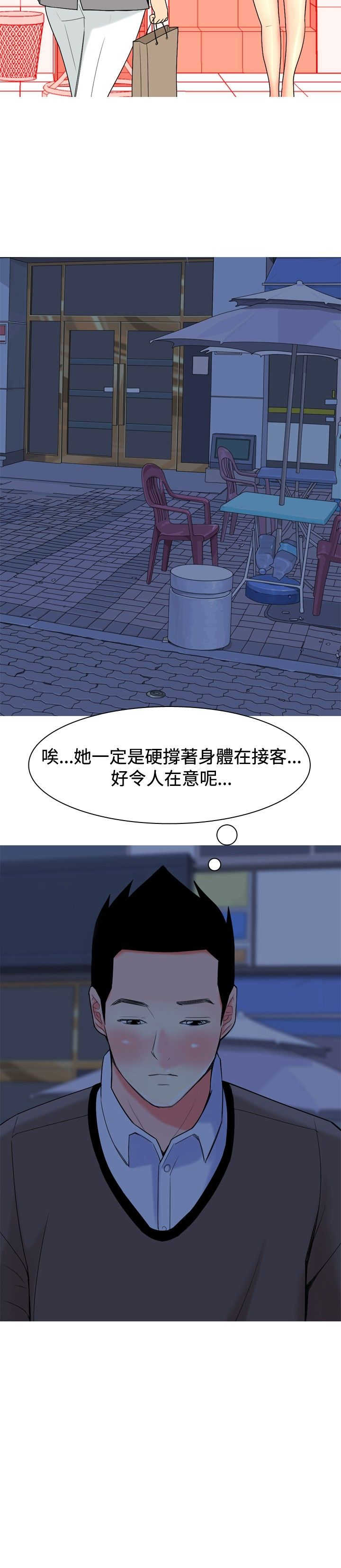 茶室女漫画,第16章：心疼5图