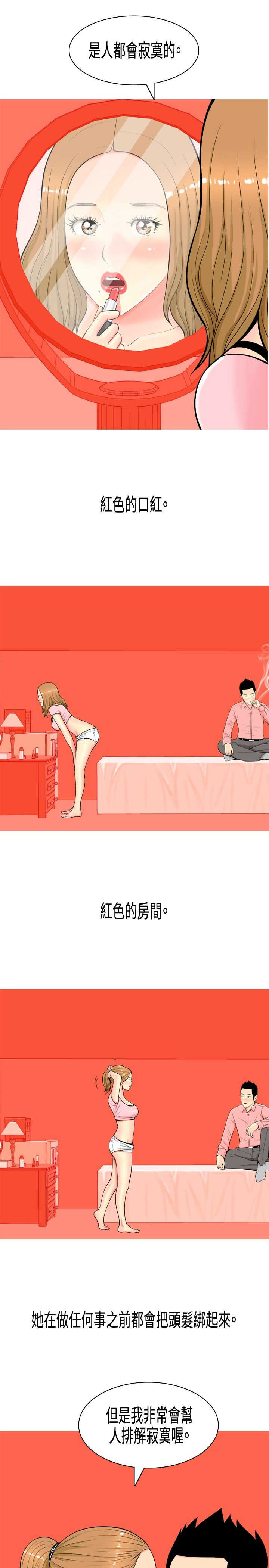 茶室女漫画,第6章：礼物3图