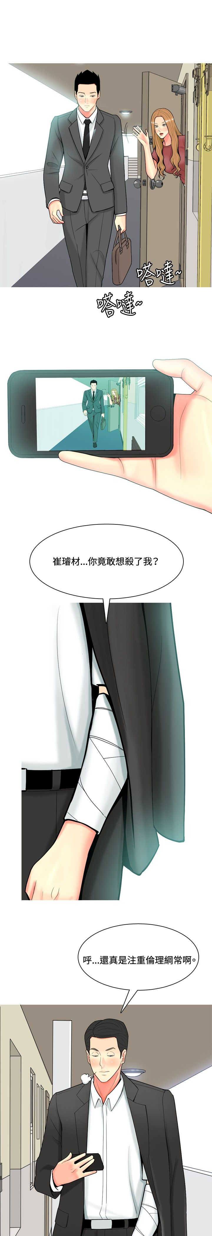 茶室女漫画,第48章：关系冷淡4图