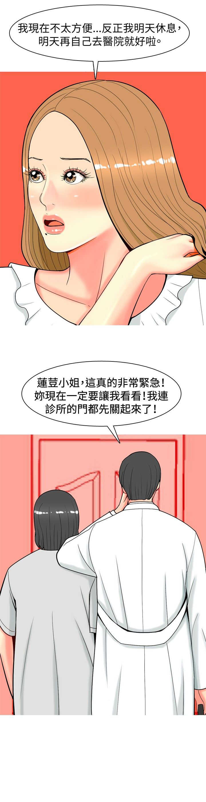茶室女漫画,第24章：古怪的医生2图