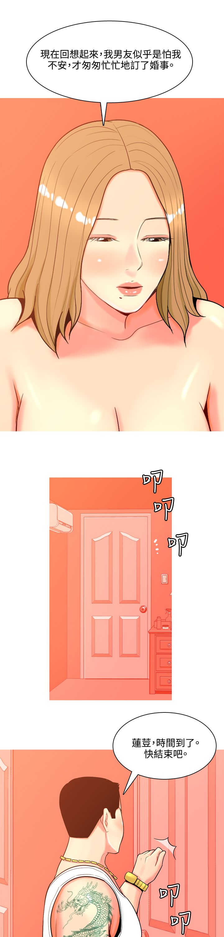 茶室女漫画,第36章：故事5图