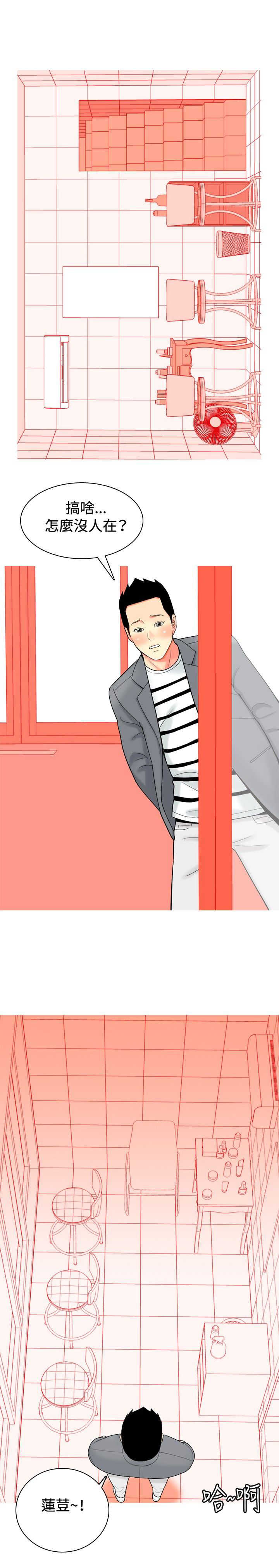 茶室女漫画,第31章：愤怒5图