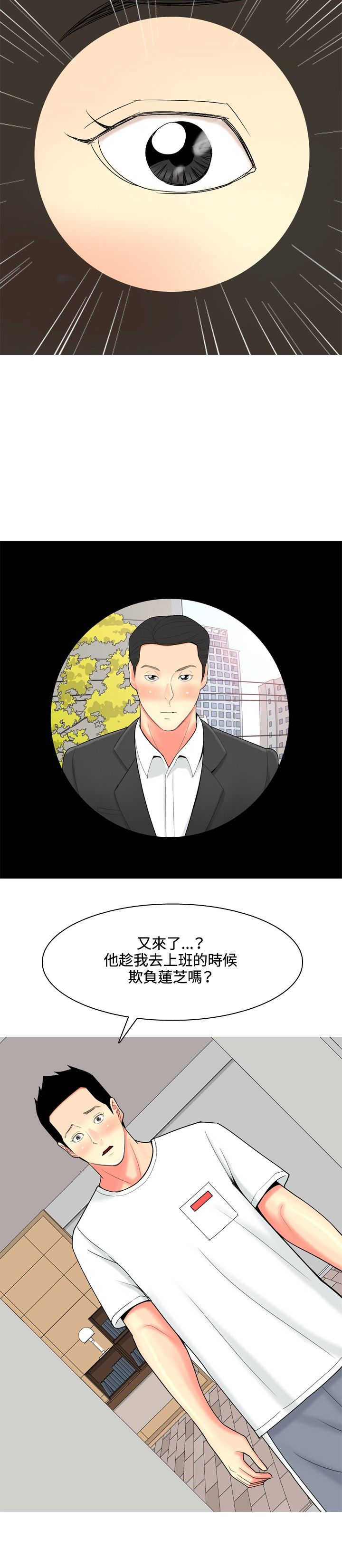 茶室女漫画,第52章：约见故人3图