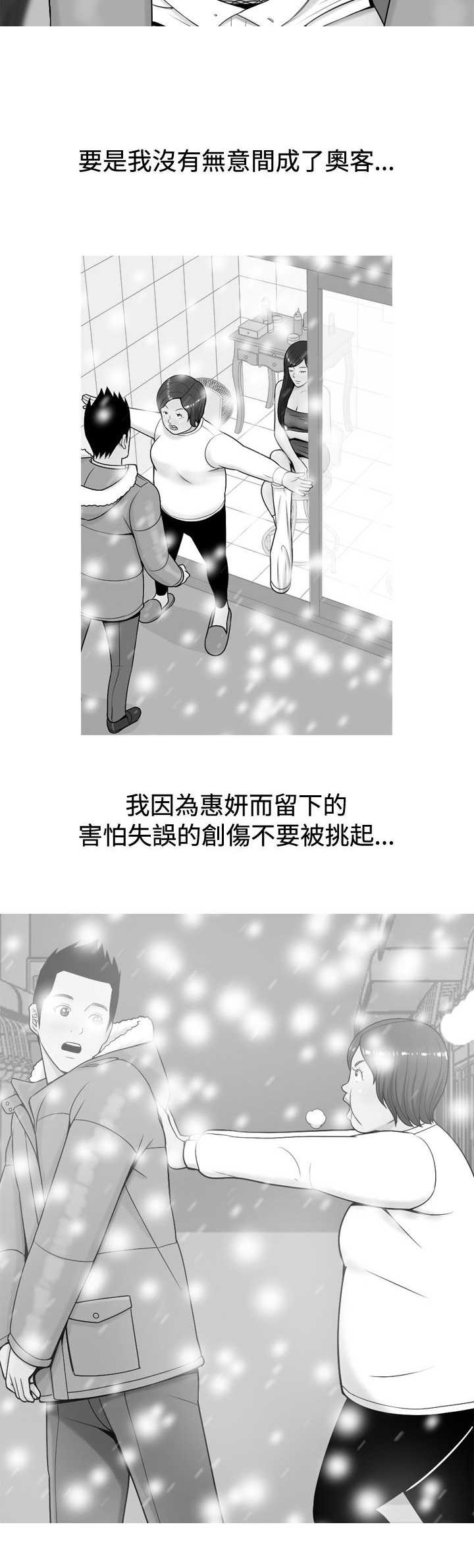 茶室女漫画,第20章：假如没如果1图