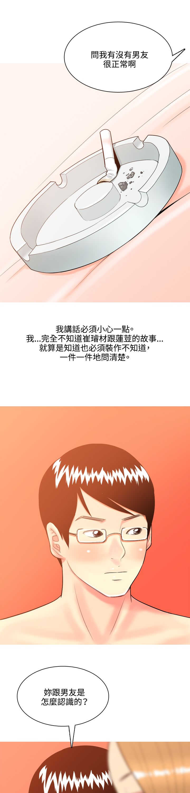 茶室女漫画,第36章：故事2图