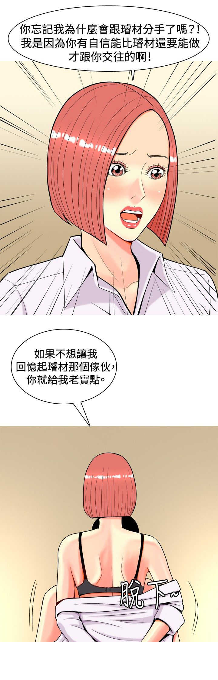 茶室女漫画,第21章：算计5图