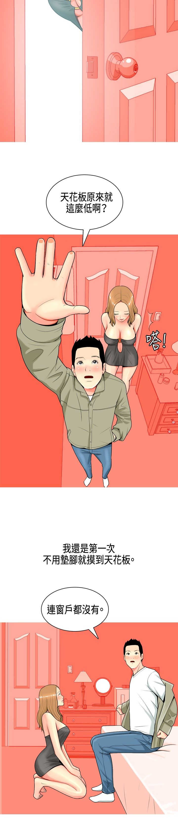我和茶室女结婚了漫画,第6章：礼物1图