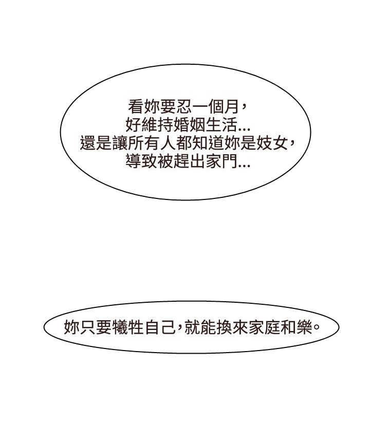 茶室女漫画,第46章：撞破5图