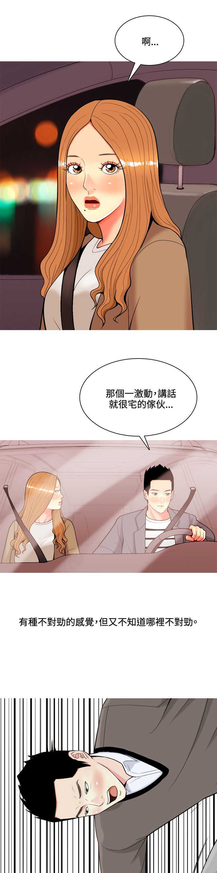 茶室女漫画,第33章：后来5图