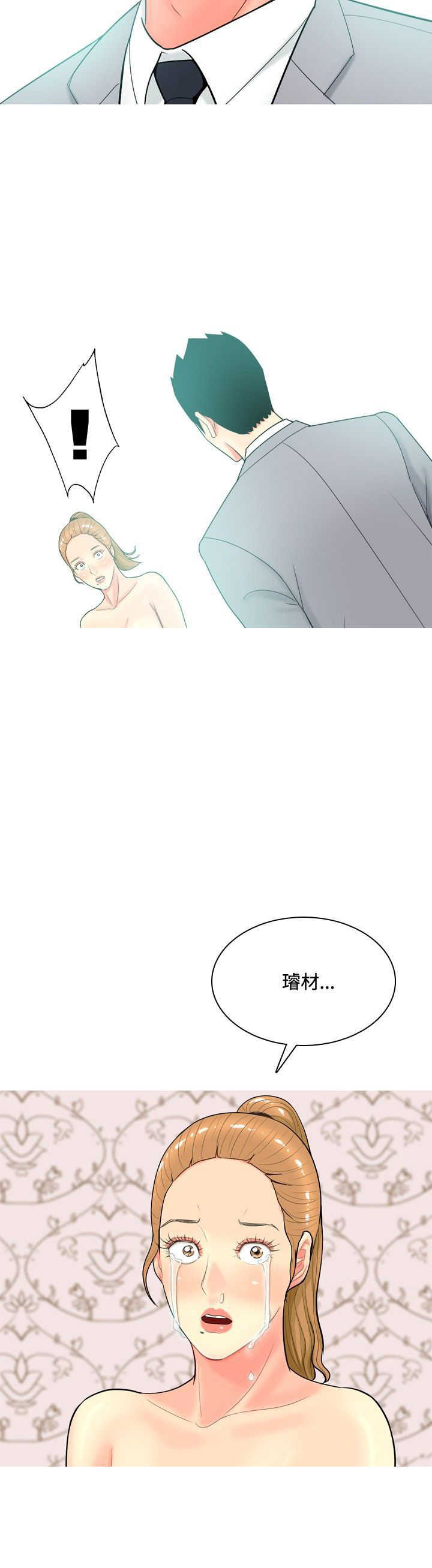 茶室女漫画,第46章：撞破5图