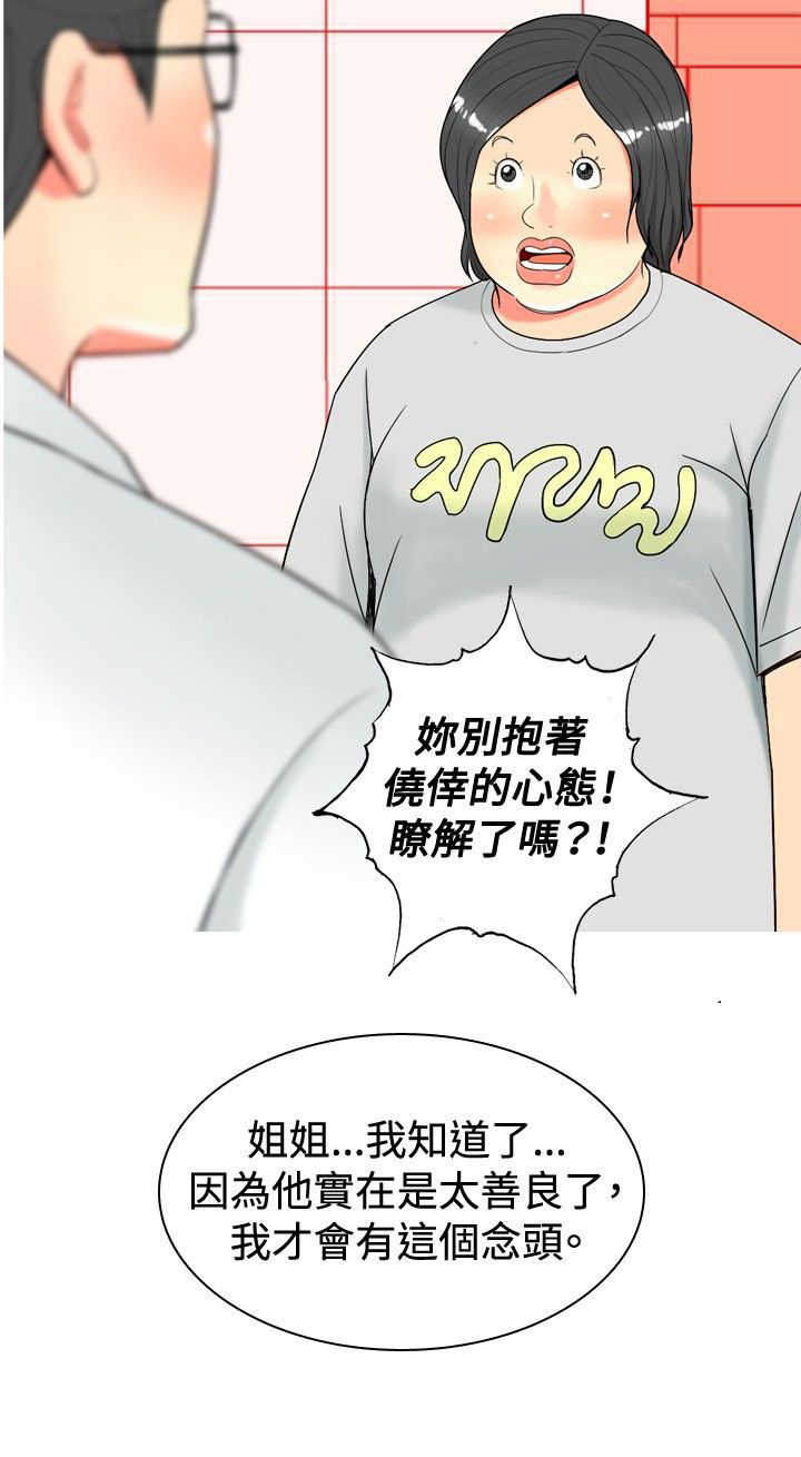 茶室女漫画,第24章：古怪的医生1图