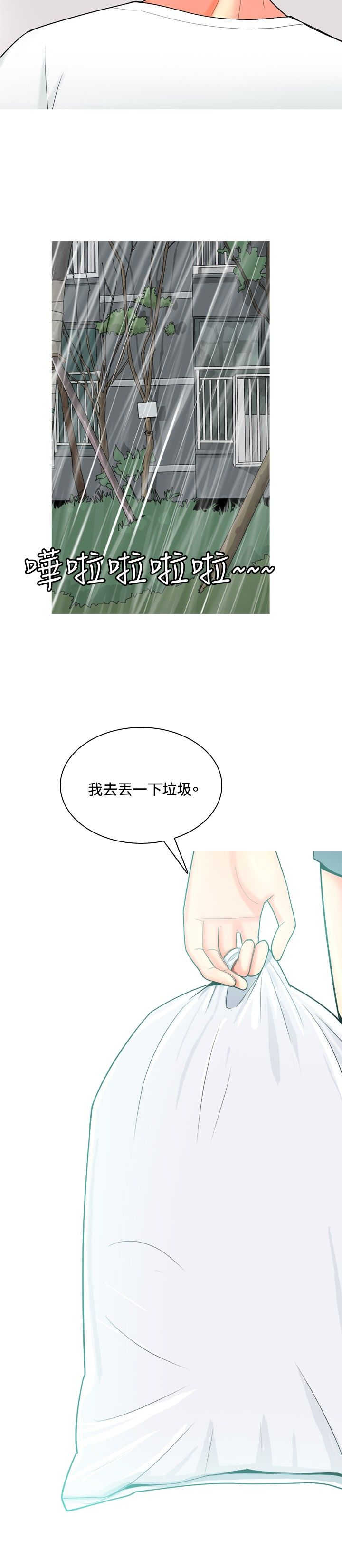 茶室女漫画,第42章：婚后生活2图
