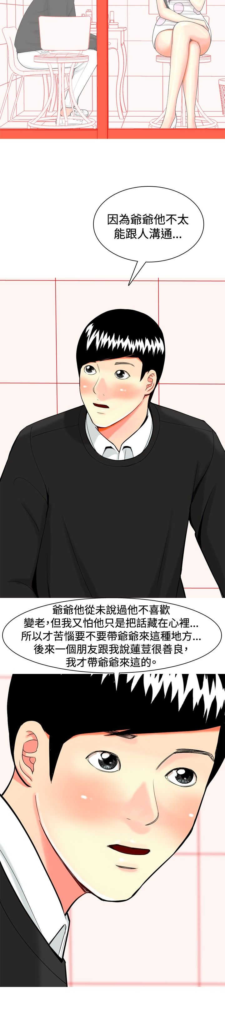 茶室女漫画,第19章：心动2图