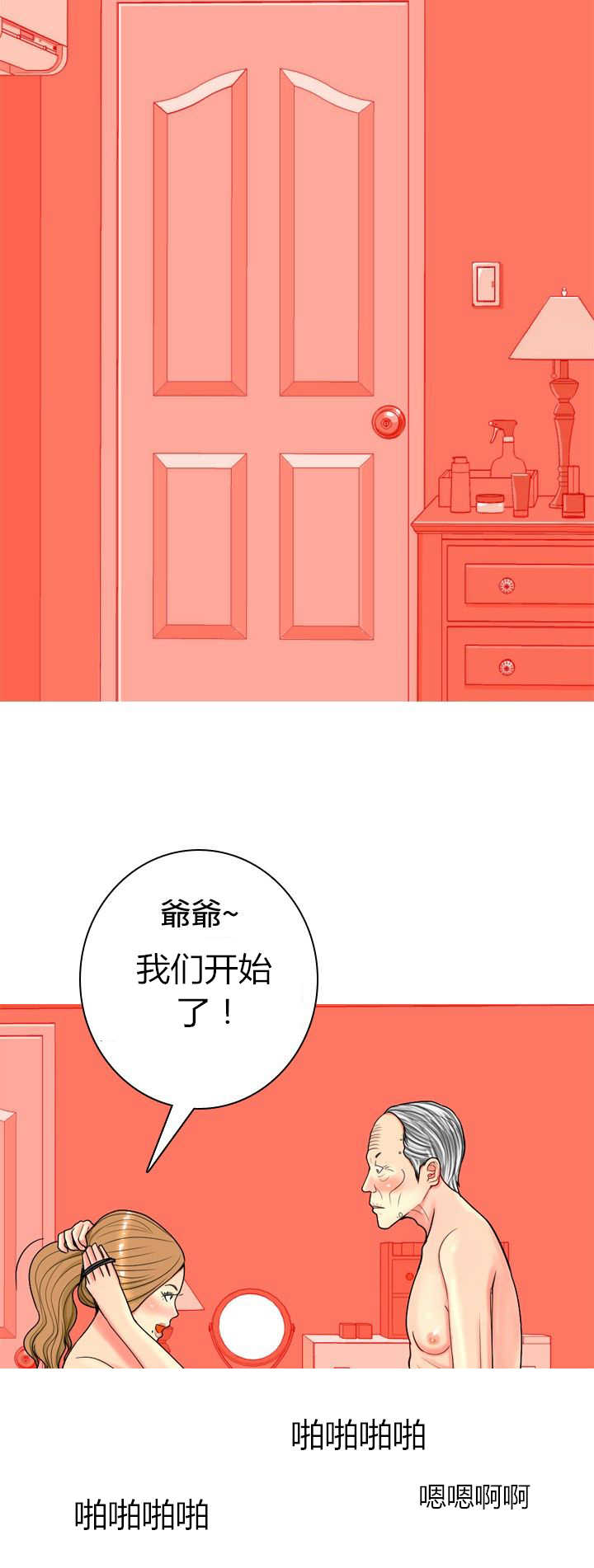 茶室女漫画,第18章：友情破裂3图