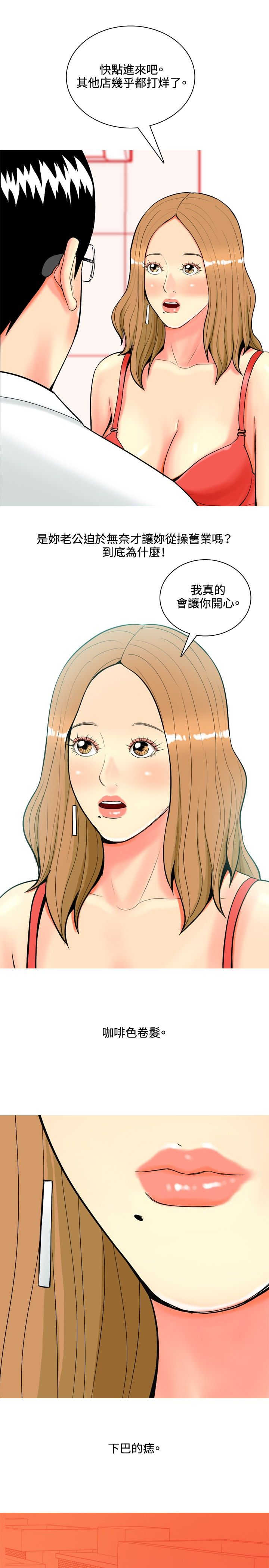 茶室女漫画,第35章：车祸3图