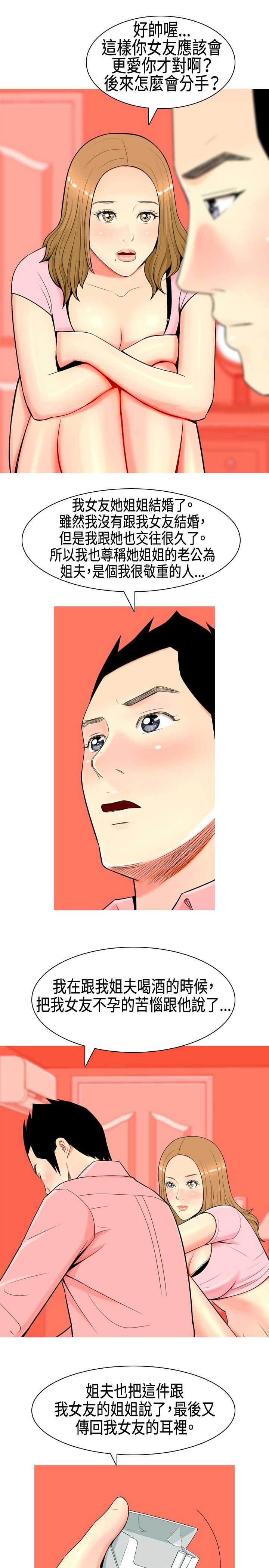 茶室女漫画,第5章：道歉5图