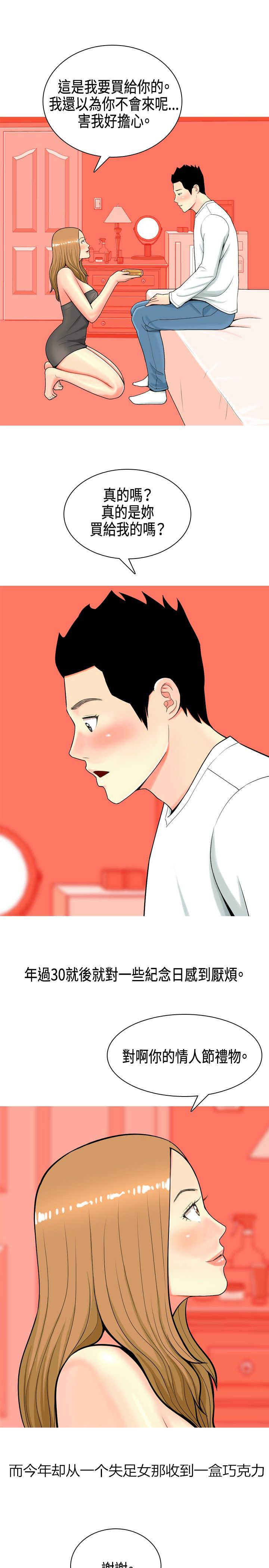 我和茶室女结婚了漫画,第6章：礼物4图