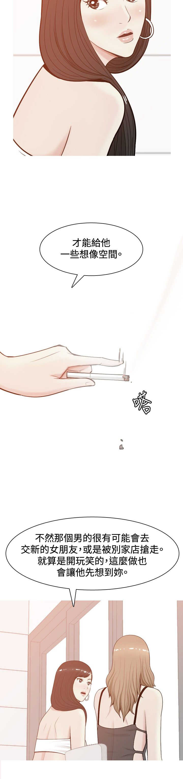 茶室女漫画,第7章：喜欢？2图